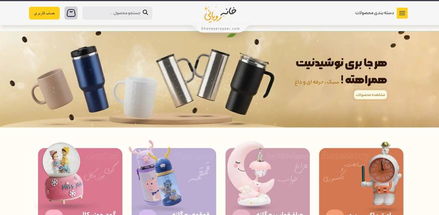صفحه اصلی سایت خانه رویایی